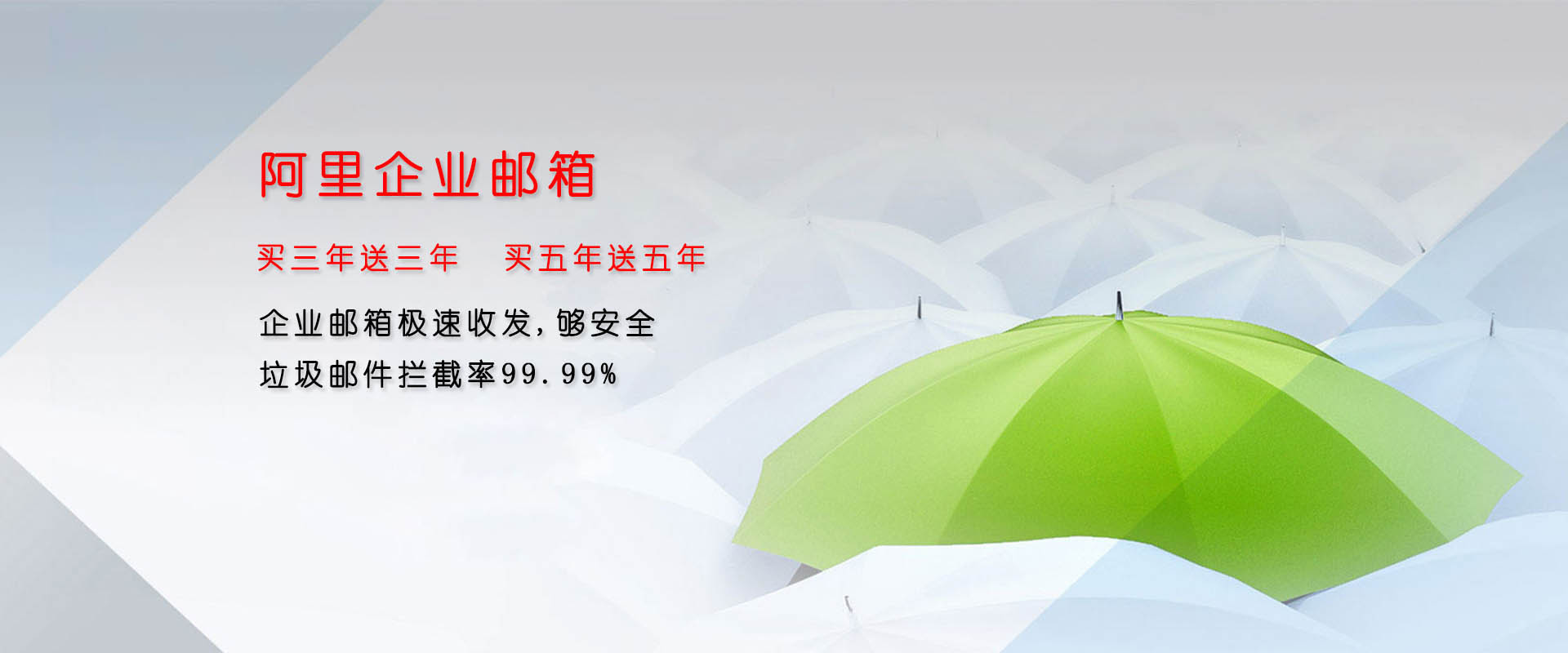 阿里云企业邮箱优惠